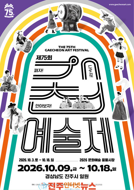 10월의 진주 축제 세계를 향한 오디세이가 펼쳐진다