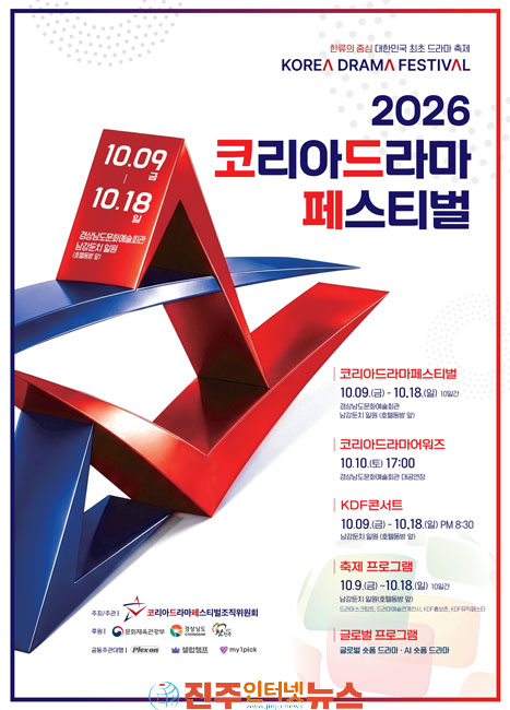 10월의 진주 축제 세계를 향한 오디세이가 펼쳐진다