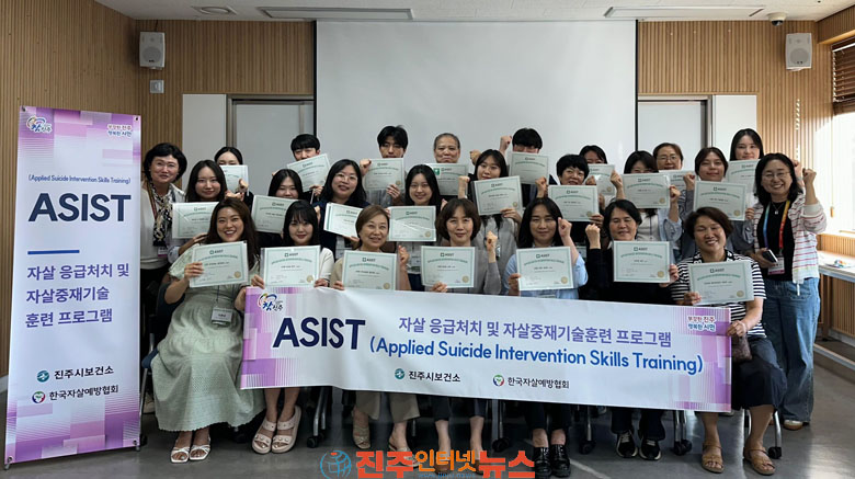 진주시 34기 이어온 ASIST 교육 자살위기 대응 역량 강화