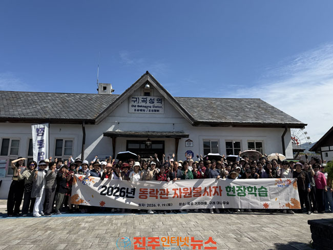 진주시 동락관 자원봉사자들 가을길 따라 떠난 현장학습