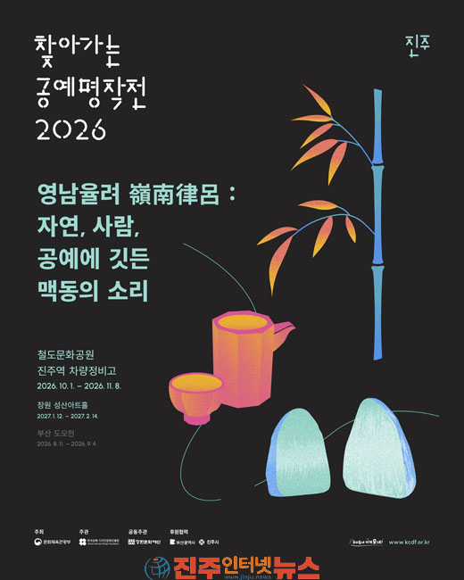 공예도시 진주시 10월에 3대 공예행사 연다