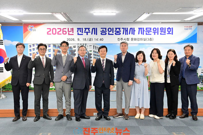 진주시 건전한 부동산 거래문화 조성 적극 나서
