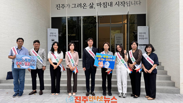 진주시 건전한 부동산 거래문화 조성 적극 나서