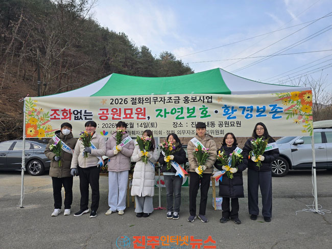 진주시 추석 앞두고 친환경 추모 문화 확산 설 행사