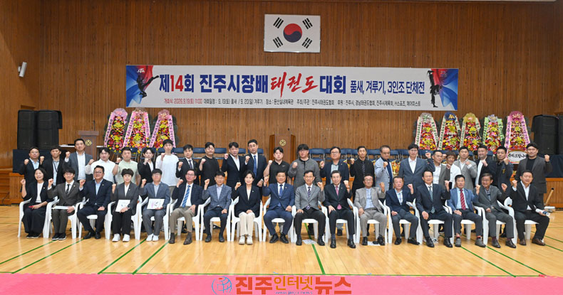 제14회 진주시장배 태권도대회 개최