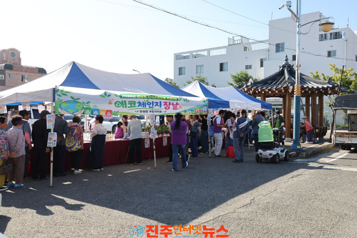 산청군 단성면 주민자치회 에코체인지 장날 운영