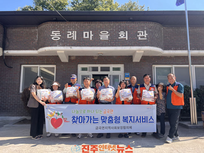 진주 금곡면 지역사회보장협의체 추석 맞이 행복꾸러미 전달 및 경로당 이동 보조 손잡이 설치