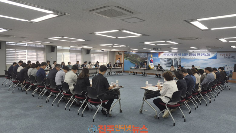 진주시 시군 합동평가 대비 2차 대책보고회 개최