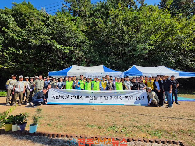 한려해상국립공원 함께 키우고 함께 돌보는 자연숲 복원 이어간다