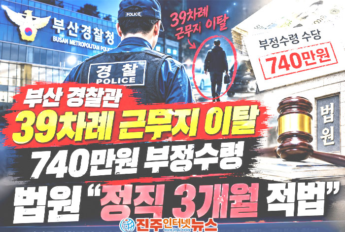 486시간 근무지 이탈에 740만원 수당까지…부산 경찰관 소송 패소