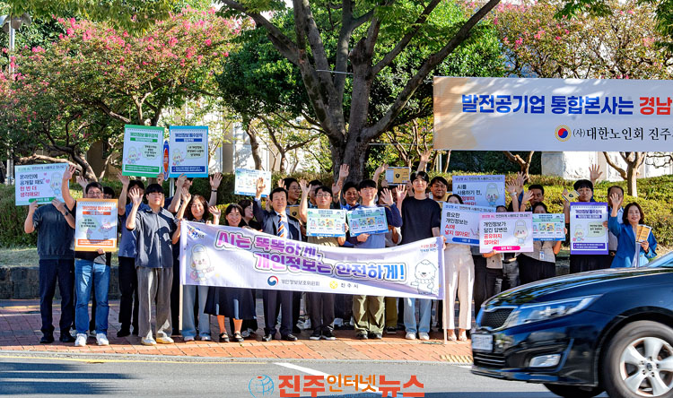 진주시 2026년 개인정보 보호 거리 캠페인 실시