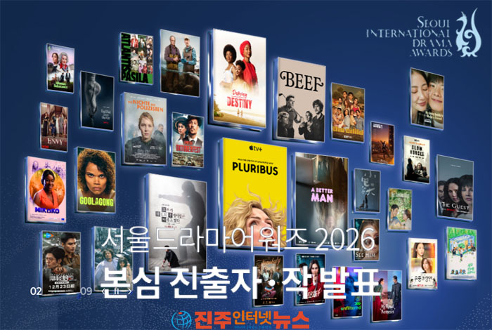 서울드라마어워즈 2026, 역대 최다 46개국·352편 출품…‘김 부장’·‘어 베터 맨’ 3관왕