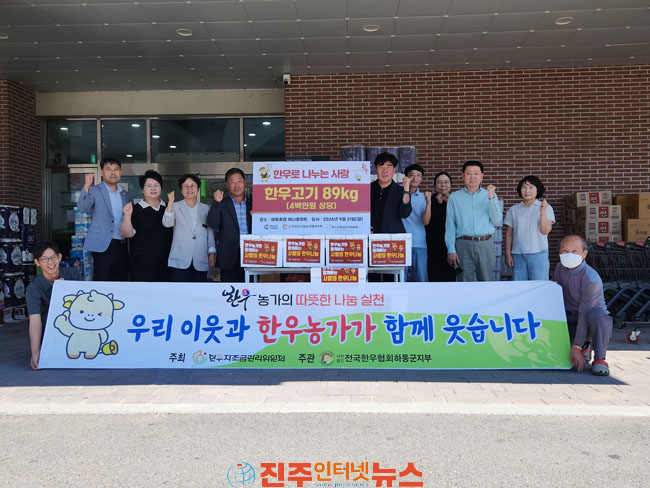(사)전국한우협회 하동군지부 추석맞이 한우 나눔 행사 개최