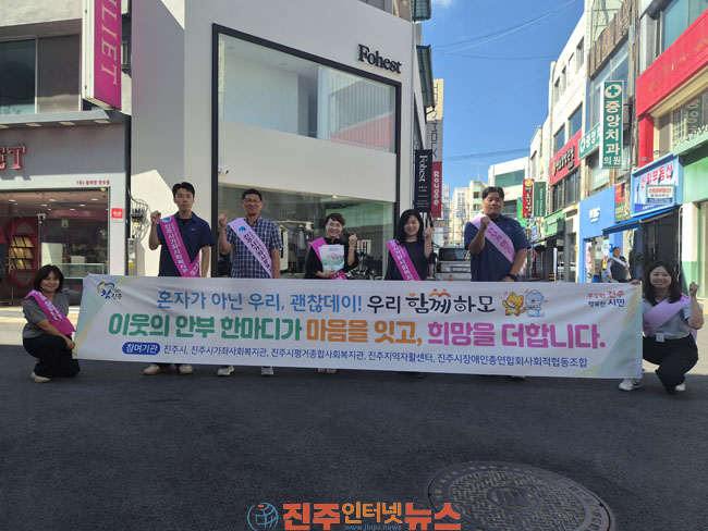 진주시가좌사회복지관 추석 명절 맞이 고독사예방 캠페인 실시