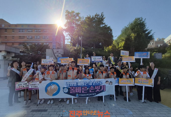 진주교육지원청 건강하고 안전한 학교 9월 하반기 연합 캠페인 실시