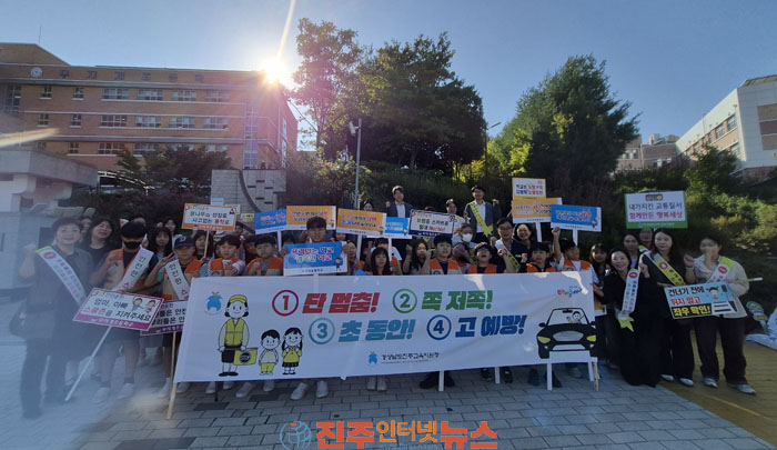 진주교육지원청 건강하고 안전한 학교 9월 하반기 연합 캠페인 실시