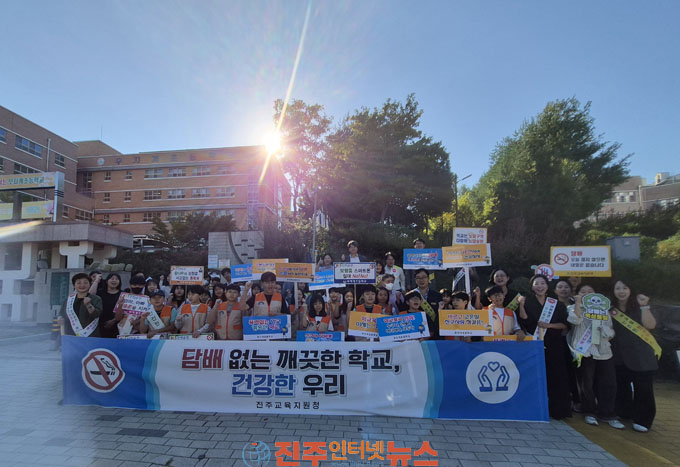 진주교육지원청 건강하고 안전한 학교 9월 하반기 연합 캠페인 실시