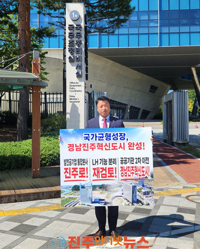 진주시 혁신도시 사수 총력전 릴레이 시위 2주째
