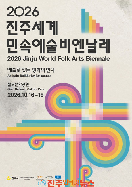 2026 진주세계민속예술비엔날레 D-30 6개국 7개 팀 민속예술 한자리에 세계의 전통예술 진주 만나다