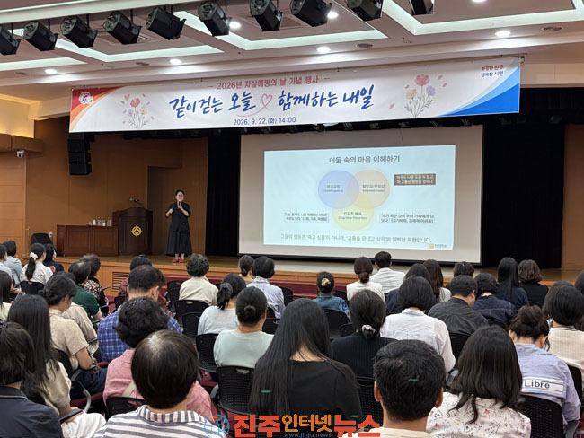 진주시 자살 예방의 날 기념행사 개최 이은진 교수