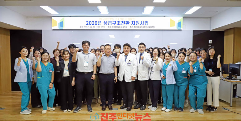 경상국립대학교병원 상급종합병원 구조전환 지원사업 진료협력병원 간담회 개최