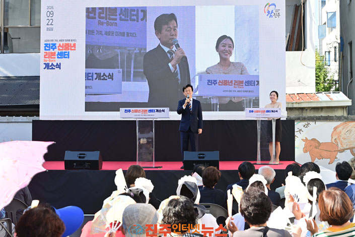 진주시 신중년 리본(Re-Born)센터 개소 조규일 시장