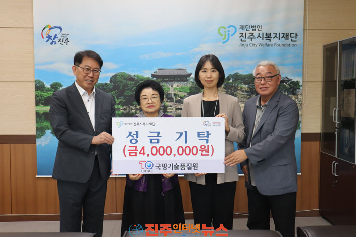 국방기술품질원 임직원들 진주시복지재단에 성금 400만 원 기탁