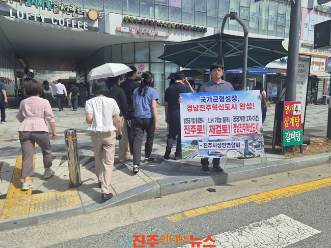 김영주 진주시상인연합회장 혁신도시 완성 동참