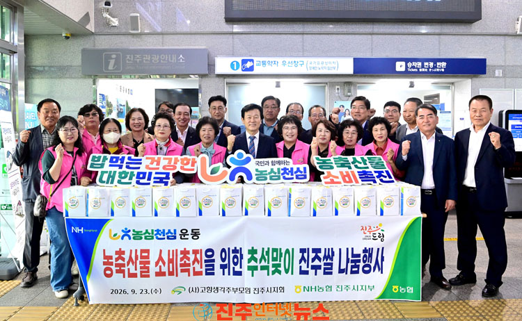 진주시 진주역 찾아 풍성한 한가위 보내세요
