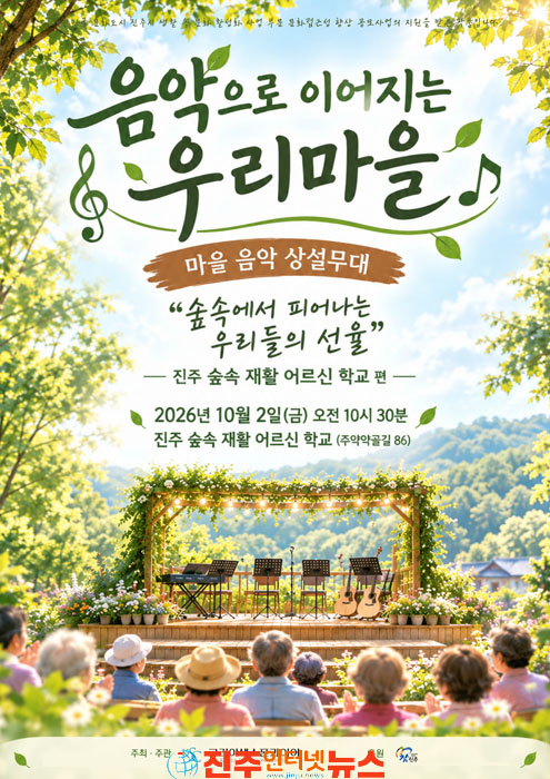 음악으로 이어지는 우리 마을 청년 예술인과 어르신이 함께 만드는 마을음악 상설무대 개최