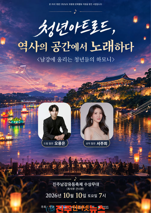진주성의 역사에 청년의 선율을 더하다 청년아트랩 : 진주, 청년아트로드 선보여
