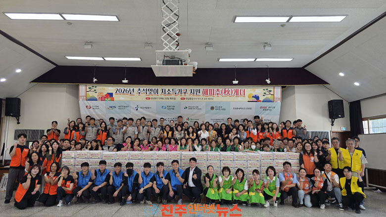 경남종합사회복지관 저소득가구 지원 해피추(秋)게더 행사 성료