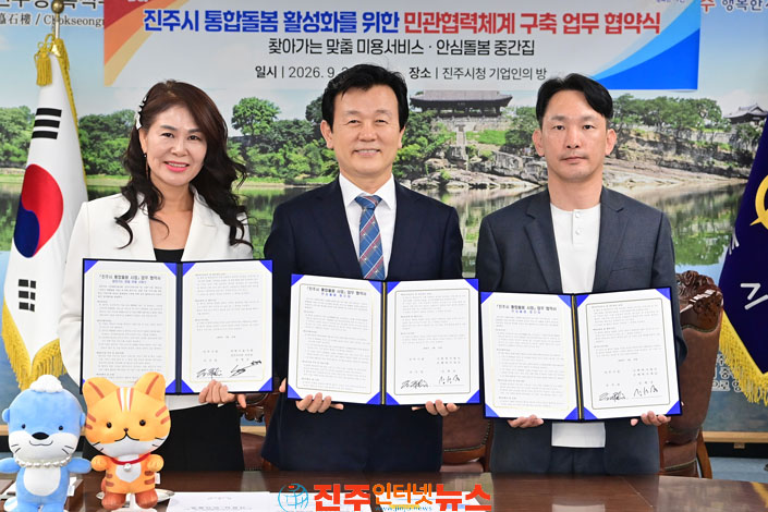 진주시 민관협력 체계 확대로 통합돌봄체계 강화