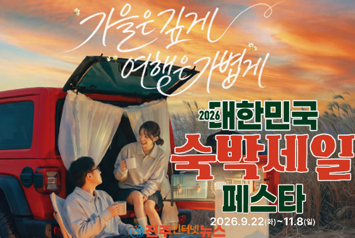 경남 숙박비 최대 7만원 할인…2026 숙박세일 페스타 혜택 총정리