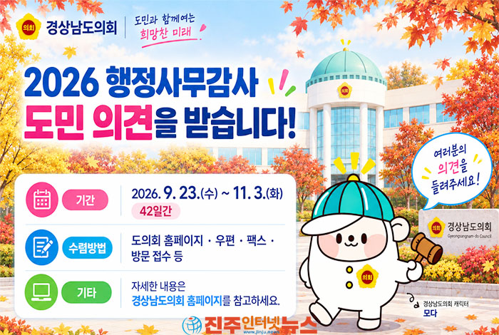 "2026년도 행정사무감사" 도민 의견을 받습니다.