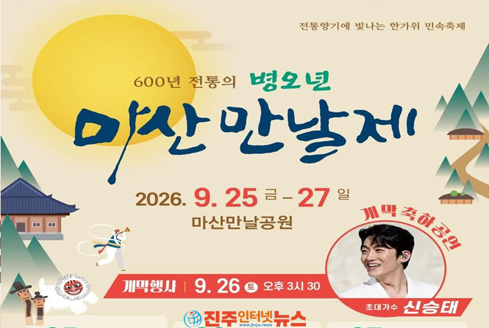 마산만날제 2026 일정·개막식 총정리｜추석에 만날근린공원 가볼까