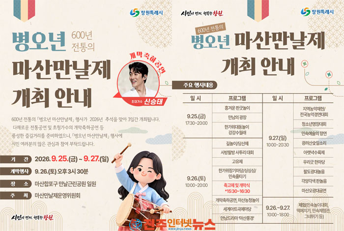 2026 마산만날제 가볼만한 이유｜600년 전통 모녀 상봉 전설의 축제