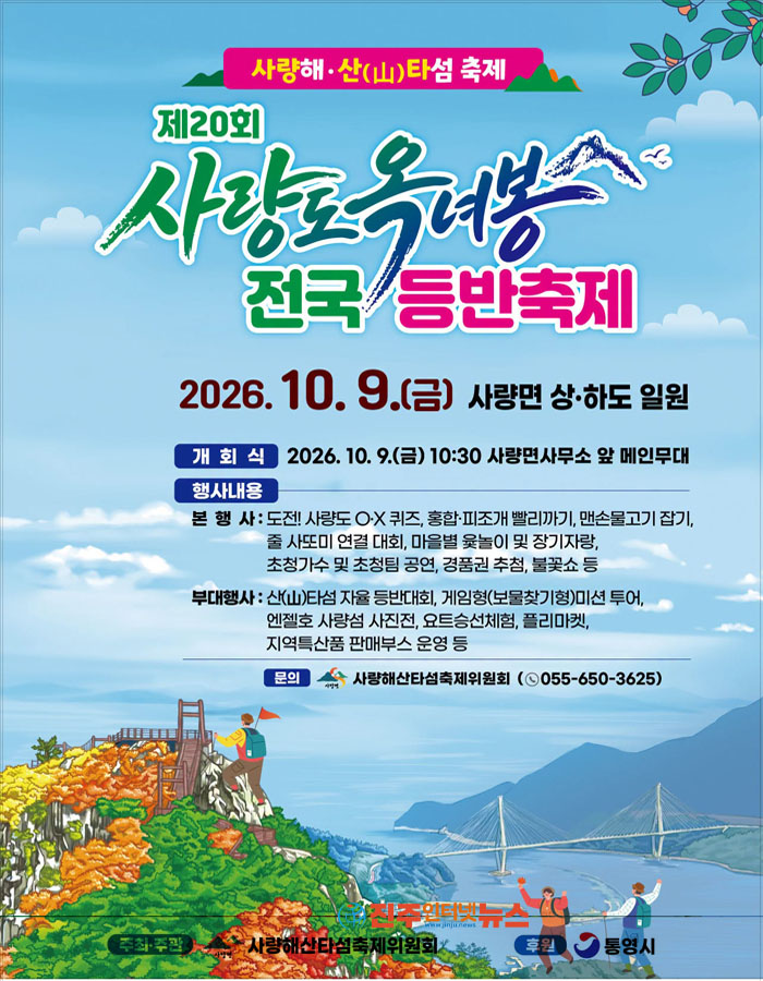 통영 사량도 가볼만한곳｜제20회 옥녀봉 전국등반축제 일정·프로그램