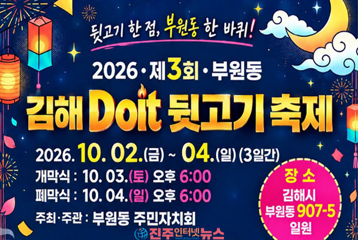 10월 김해 축제 추천｜제3회 Doit 뒷고기 축제 개막…공연부터 먹거리까지