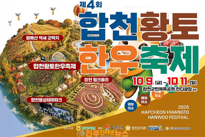 합천 가볼만한곳 10월｜황토한우 20~40% 할인받고 전국노래자랑까지