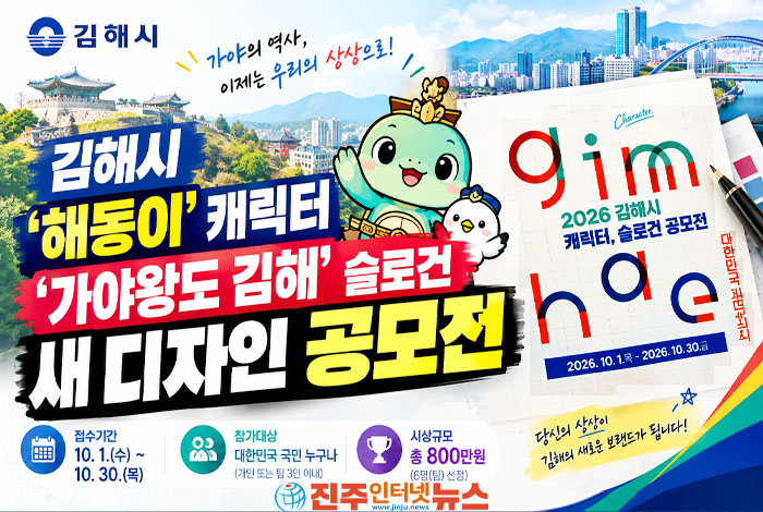 김해를 대표할 새 캐릭터는 누구? ‘해동이’·‘가야왕도 김해’ 디자인 공모