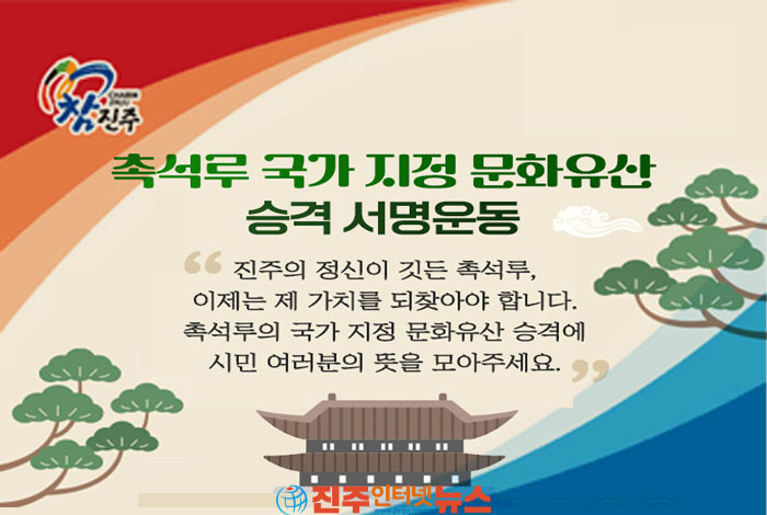 1948년 국보였던 진주 촉석루, 왜 다시 보물에 도전하나…7만 시민의 ‘단금지교’