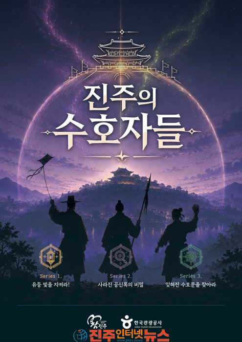 진주시 유등축제 기간 역사 미션투어 진주의 수호자들 운영