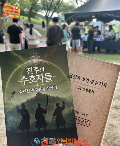 진주시 유등축제 기간 역사 미션투어 진주의 수호자들 운영