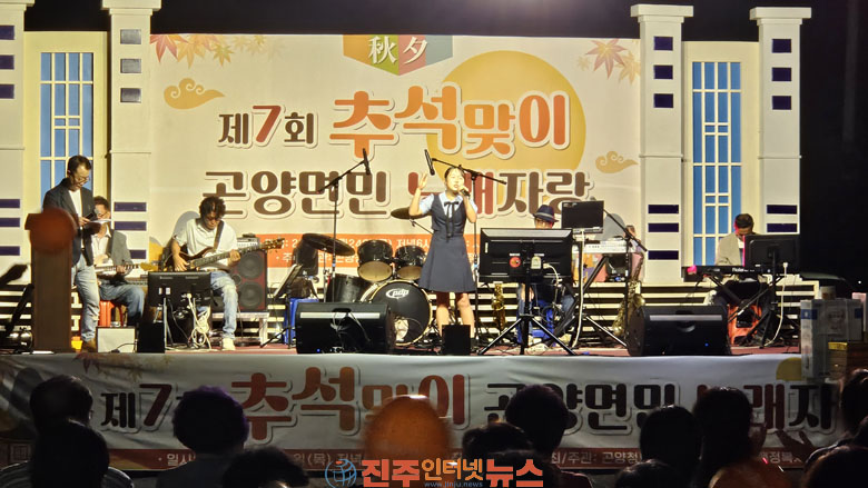 사천시 제7회 추석맞이 곤양면민 노래자랑 성황리 개최