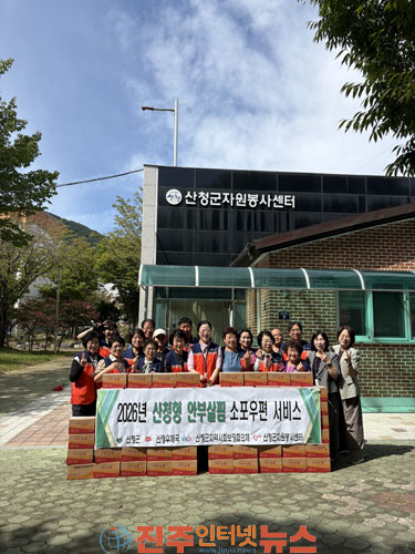 산청군 안부살핌 소포우편 서비스 실시