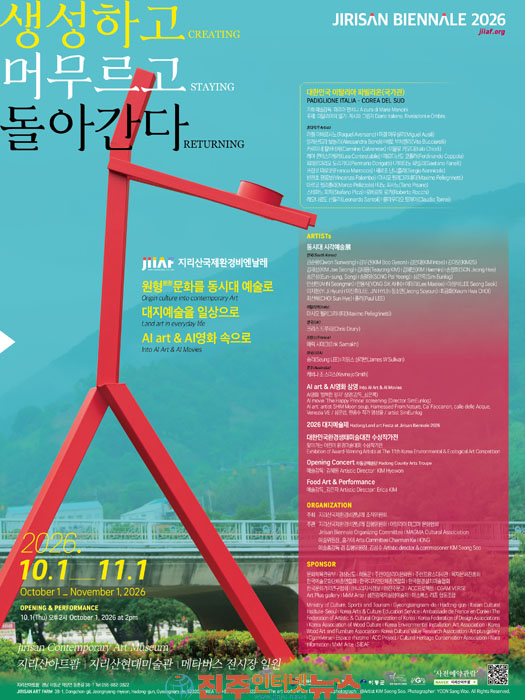 2026 지리산국제환경비엔날레 10월 1일 하동서 개막