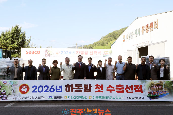 하동 밤 20톤 중국 수출길 올라