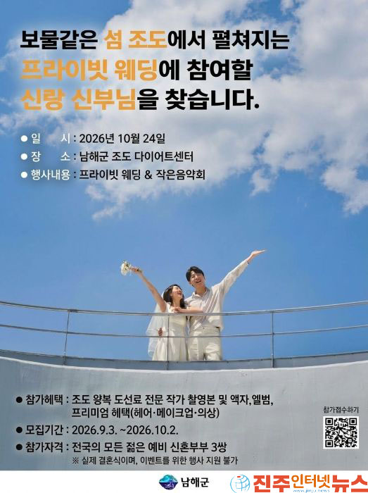 남해군 10월 24일 조도 프라이빗 웨딩 개최