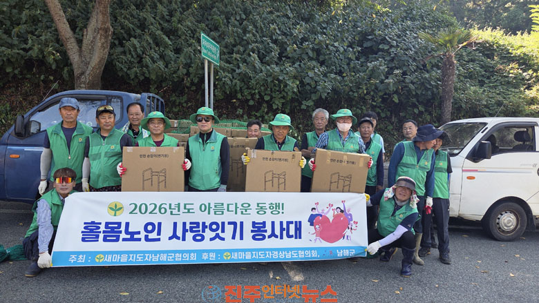 새마을지도자 남해군협의회 안전바 설치 봉사